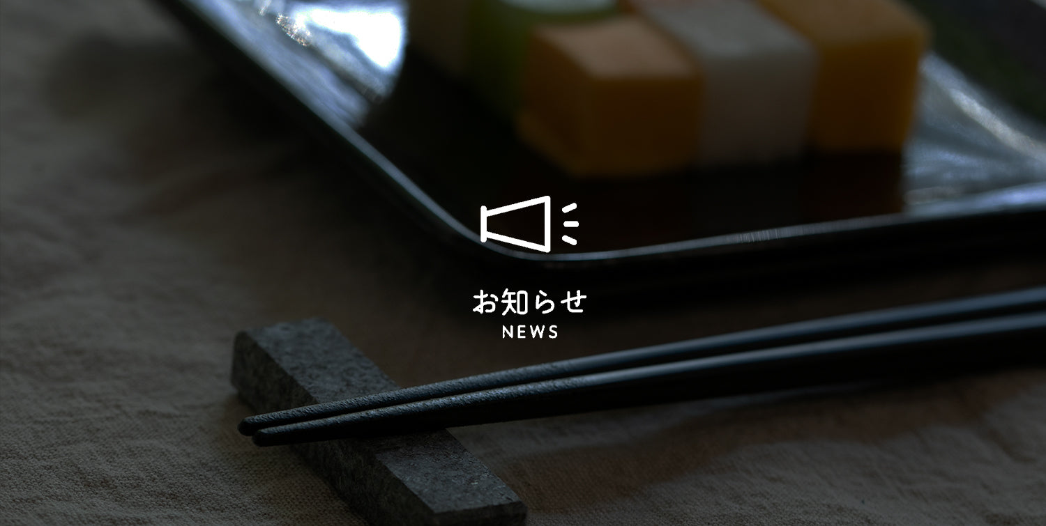 新商品発売情報：Cutlery rest -カトラリーレスト-